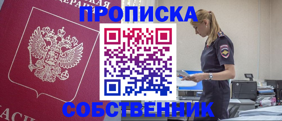 временная регистрация недорого в Чкаловске