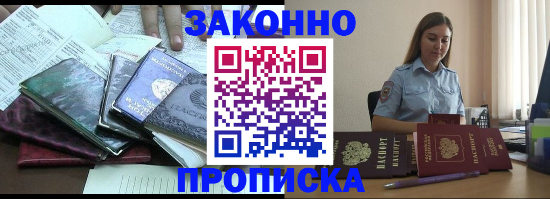 прописка для работы в Чкаловске