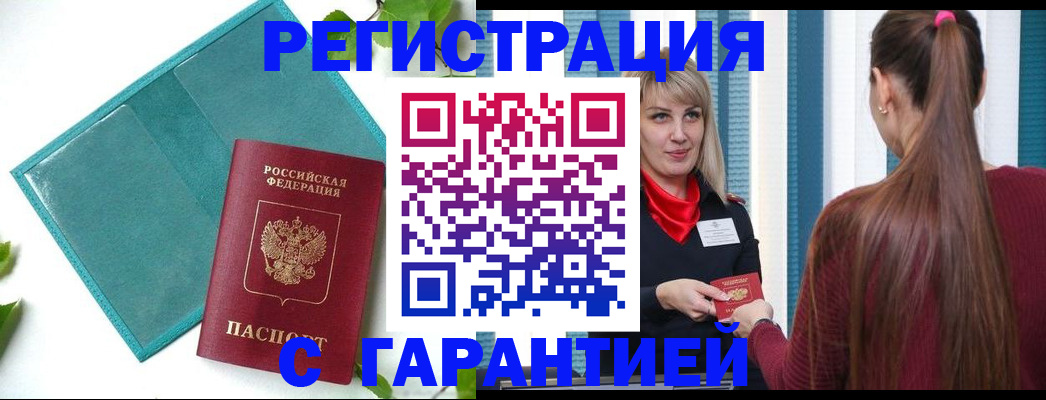 временная прописка в Чкаловске