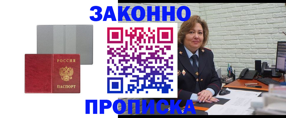 прописка гарантия в Чкаловске